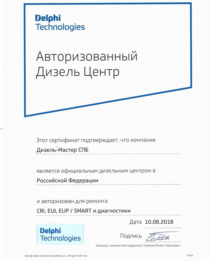 Сертификат Delphi